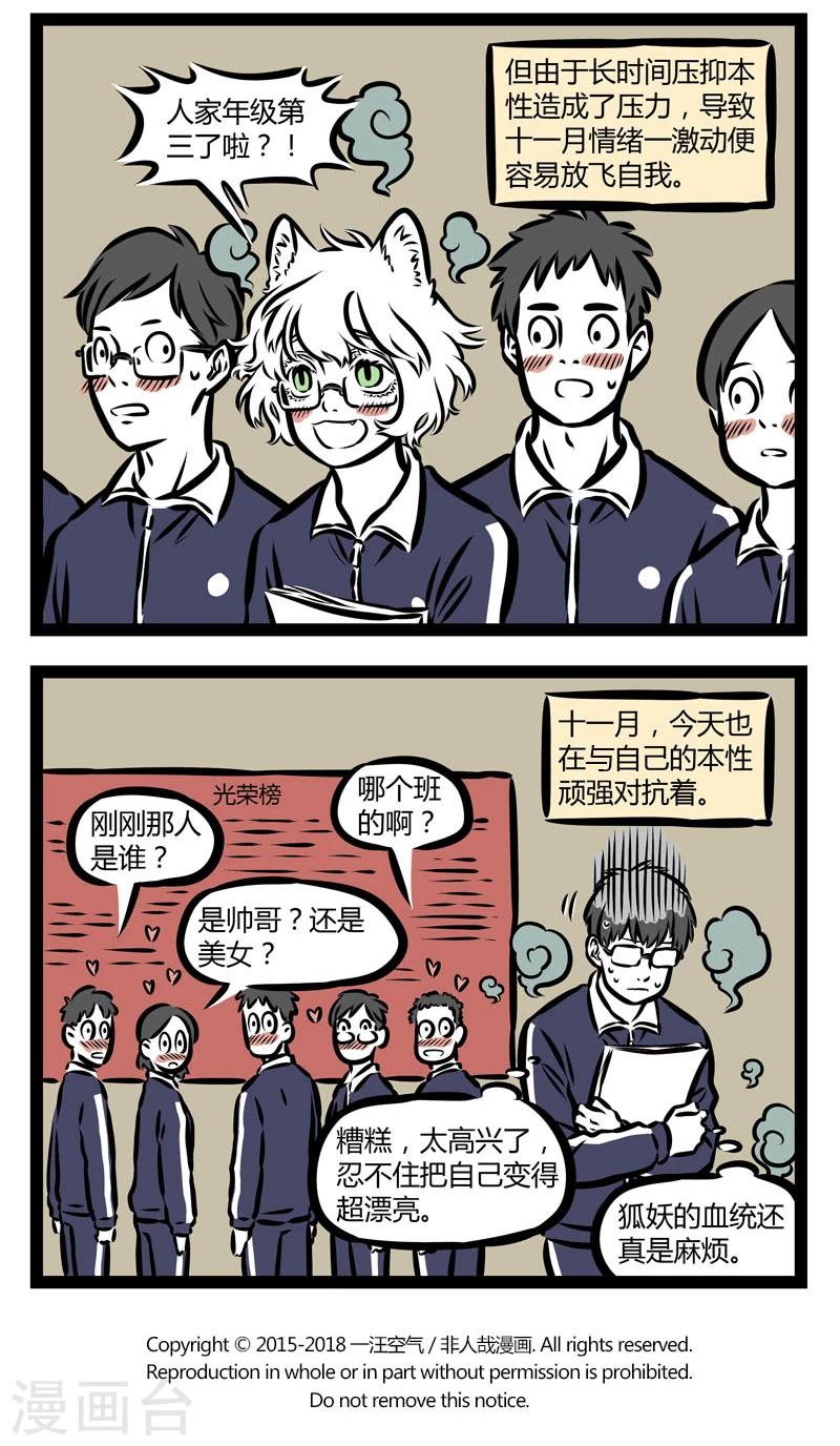 非人哉漫画免费阅读漫画,第340话 欺负2图