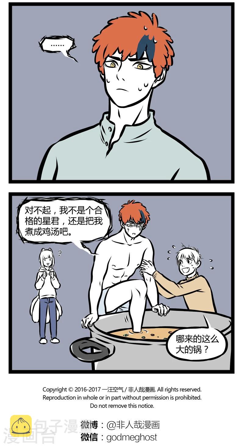 非人哉全集漫画,第278话 远观2图