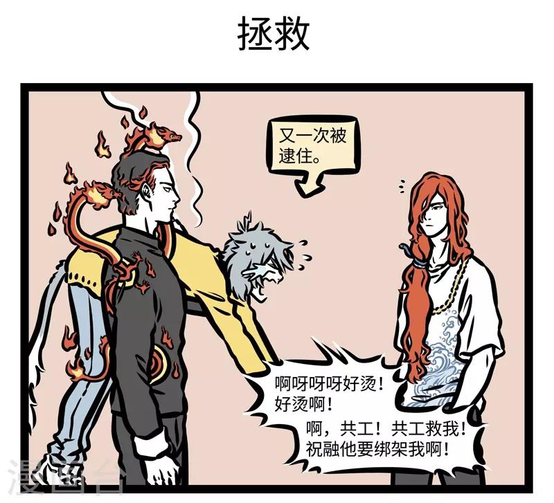 非人哉漫画免费阅读漫画,第435话 打球1图