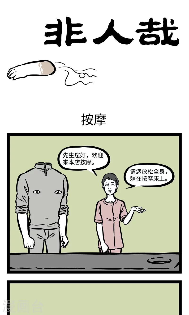 非人哉全集漫画,第379话 按摩1图