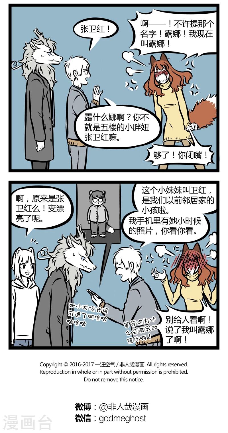 非人哉动画片漫画,第294话 一雪前耻2图