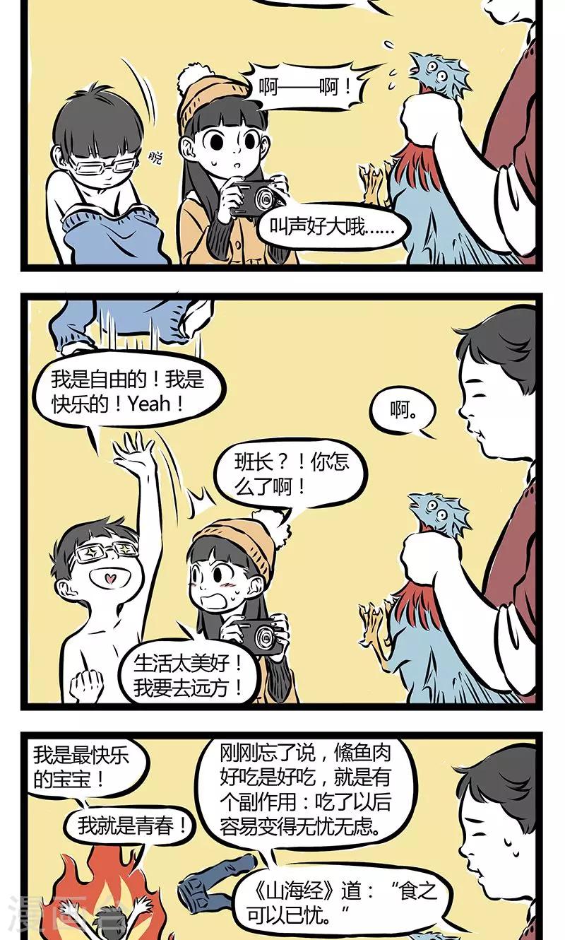 非人哉漫画免费阅读漫画,第196话 无卧2图