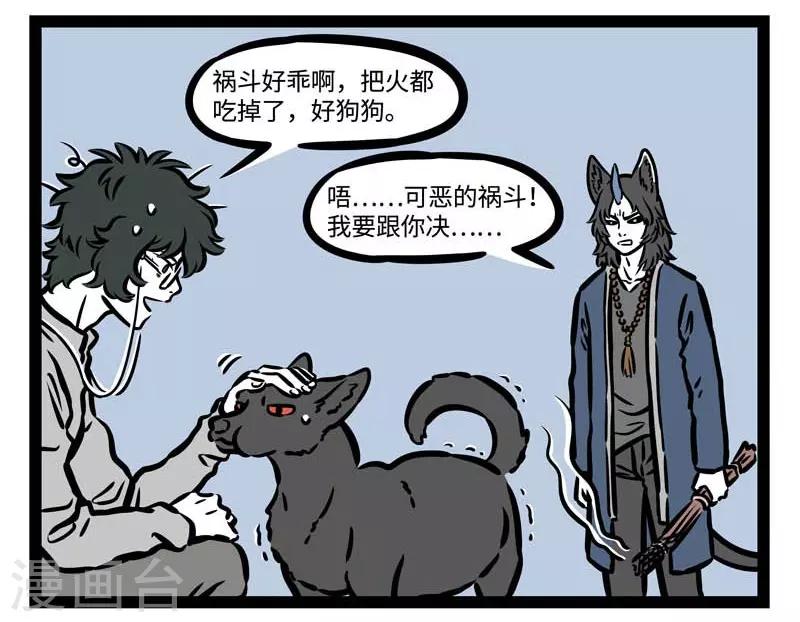 非人哉第一季漫画,第503话 天亮1图