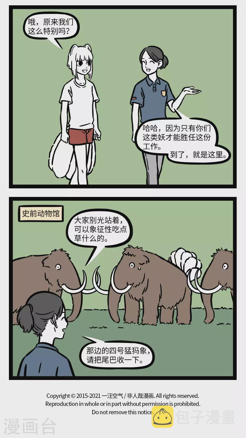 非人哉漫画免费阅读漫画,第713话 身爲狐狸变个身又怎麽了2图