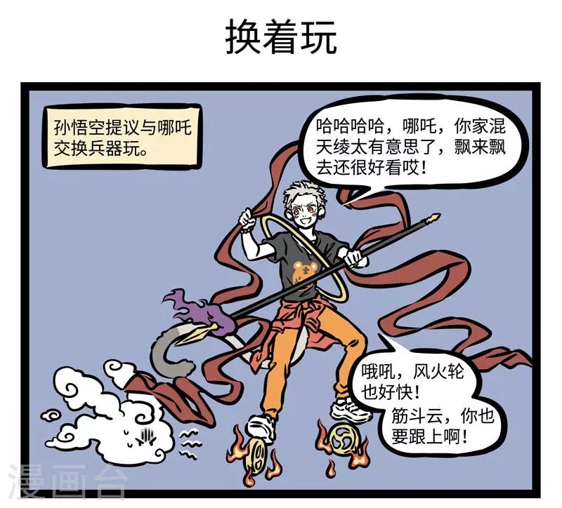 非人哉六一联名漫画,第489话 72变1图