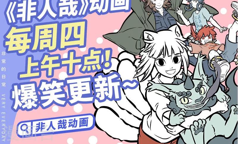 非人哉第一季漫画,第381话 附身2图