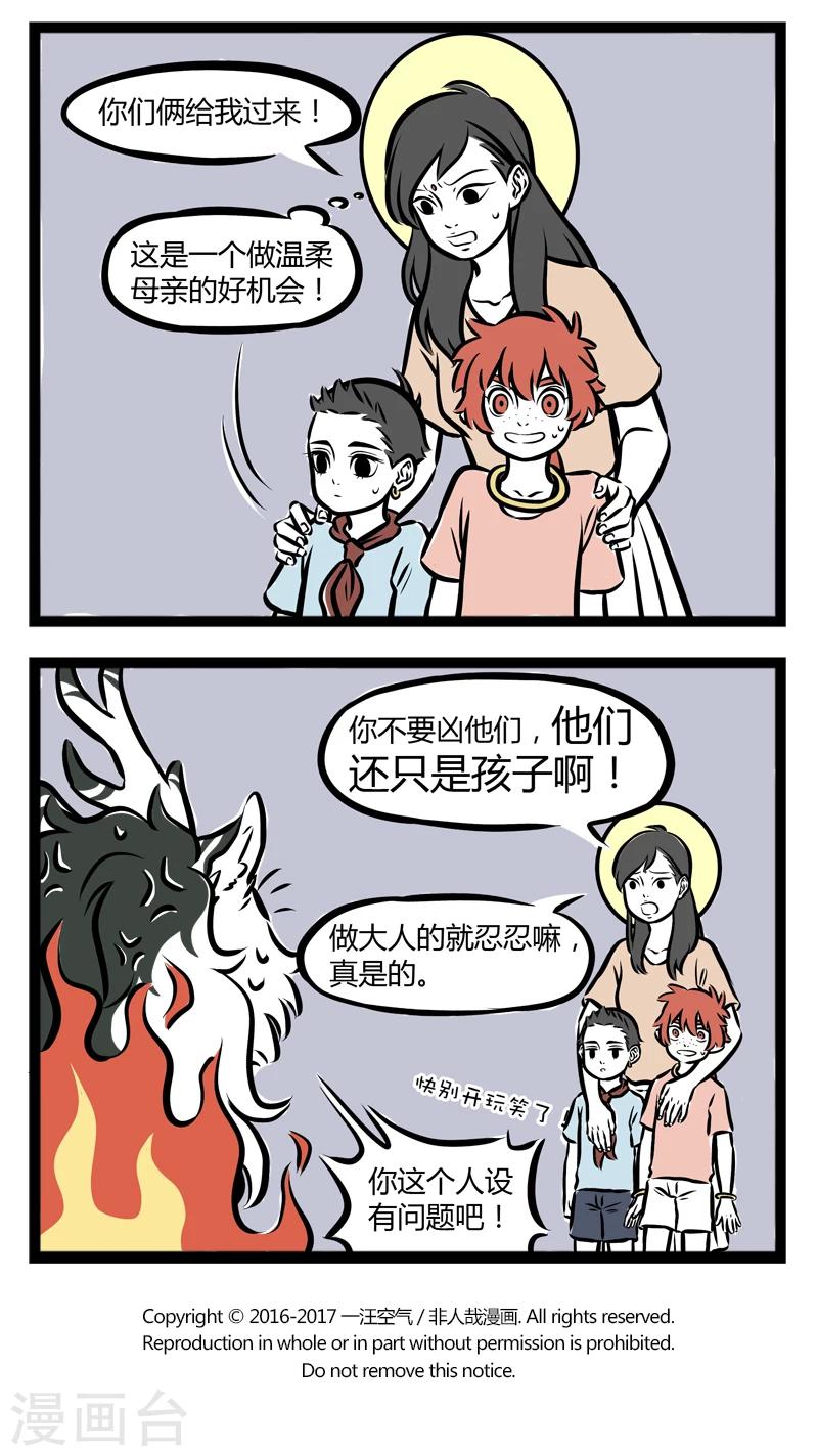 非人哉动画片漫画,第254话 母爱2图