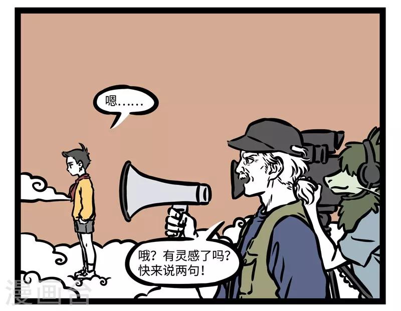 非人哉哪吒恋爱了漫画,第506话 故地重游1图