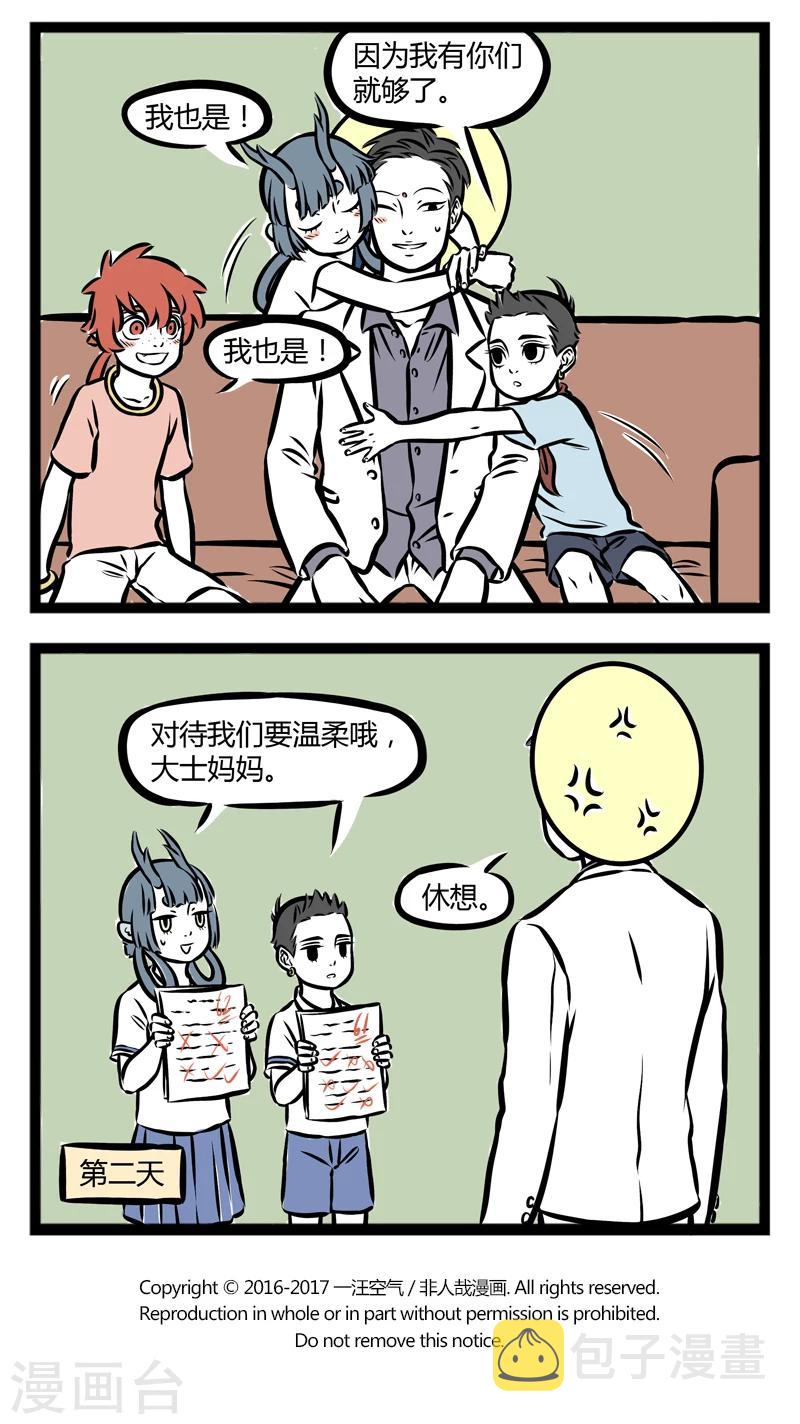 非人哉漫画免费阅读漫画,第255话 周记2图