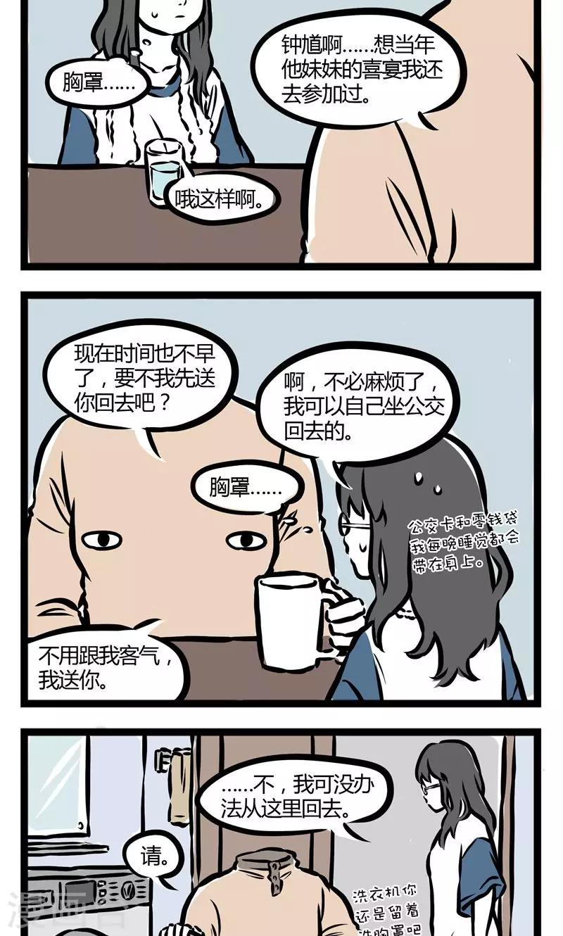 非人哉第一季漫画,第87话 苦恼2图