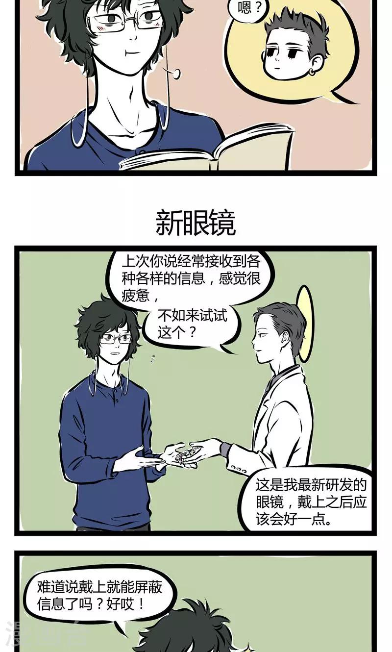 非人哉全集漫画,第155话 TAG1图