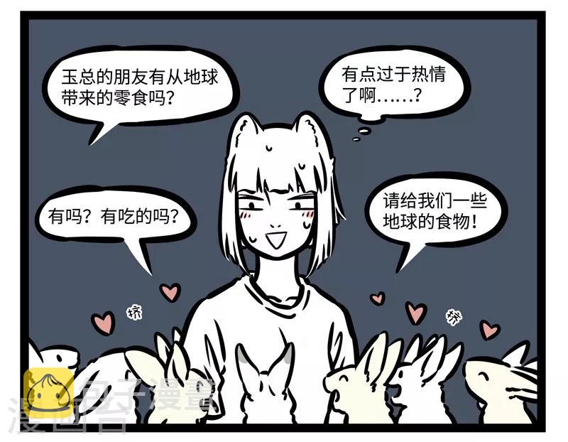 非人哉漫画漫画,第494话 登月2图