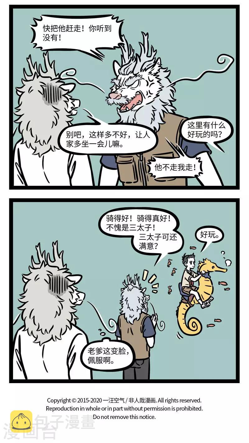 非人哉第一季漫画,第609话 家里来客人时候的爸妈，和平时非常不一样2图