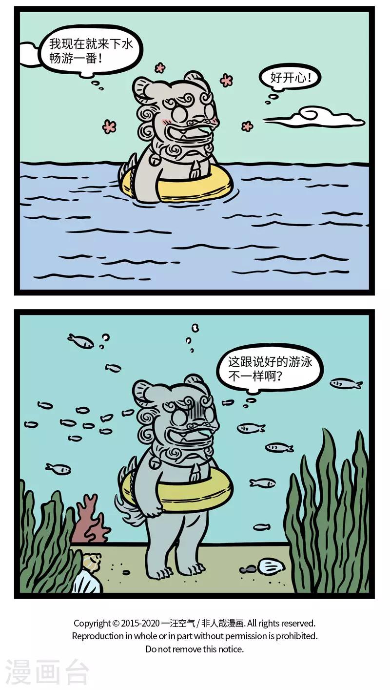 非人哉漫画免费阅读漫画,第604话 赶着夏天的尾巴，一起到海边来玩耍2图