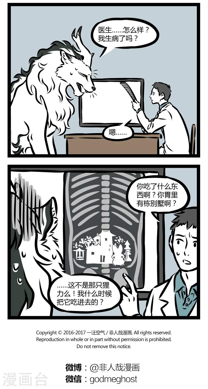 非人哉漫画漫画,第324话 重命名2图