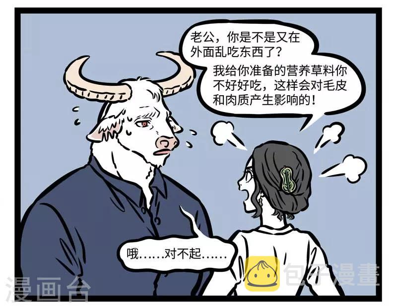 非人哉漫画,第498话 目的2图