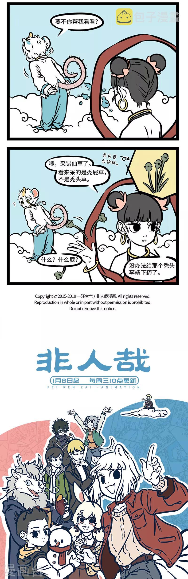 非人哉第一季全集免费观看完整版漫画,第524话 皮皮2图