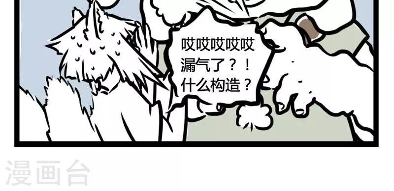 非人哉哪吒恋爱了漫画,第6话 狐毛毡1图