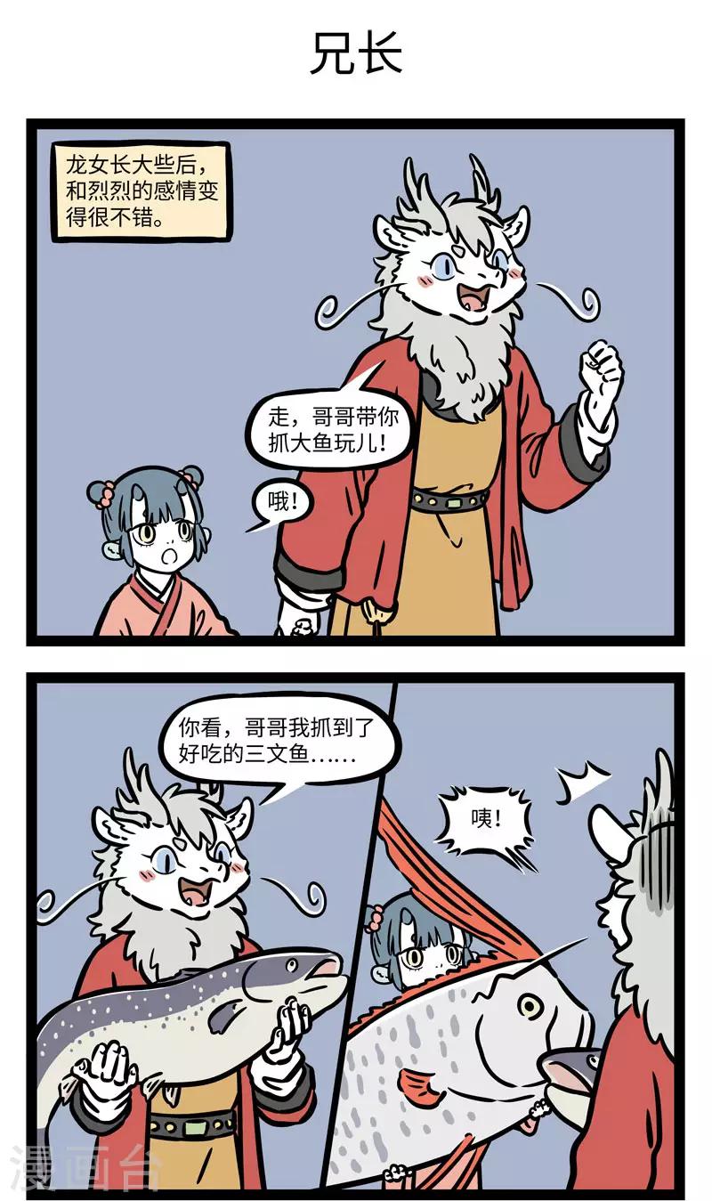 非人哉漫画免费阅读漫画,第566话 兄妹之间的比赛没有输赢。1图