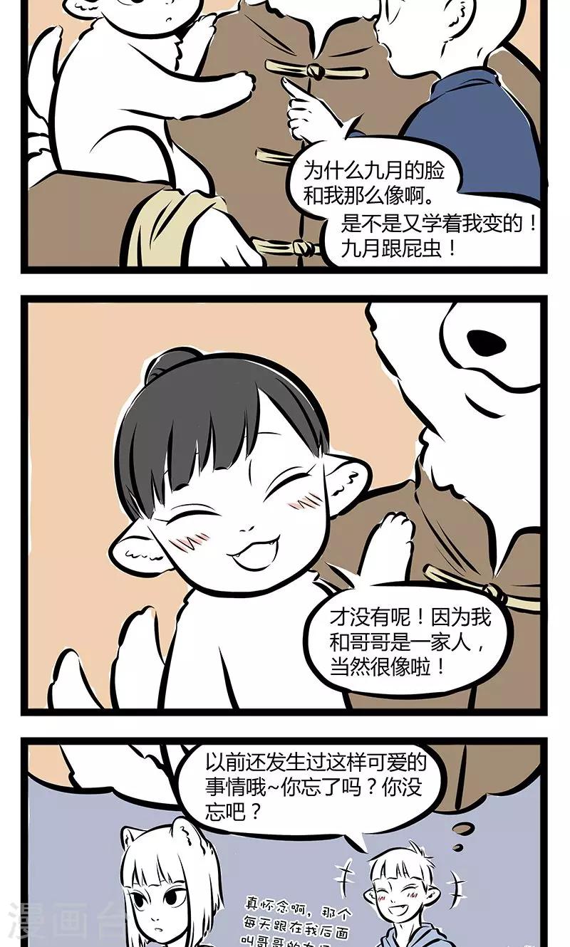 非人哉漫画免费阅读漫画,第184话 得救2图