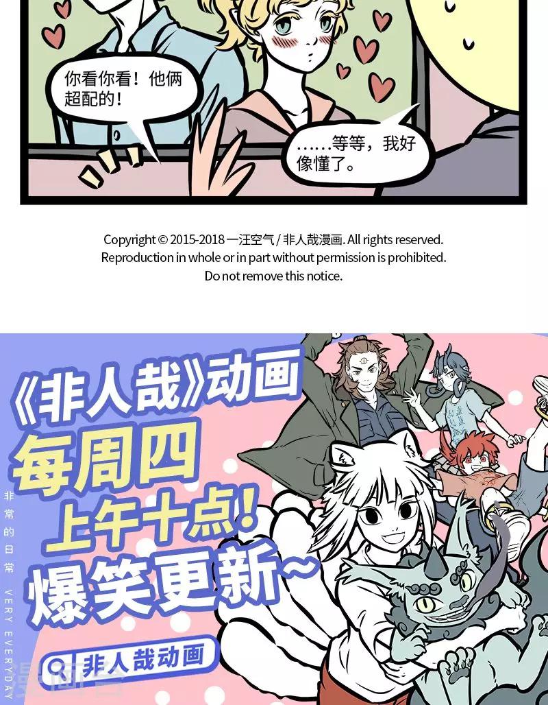 非人哉漫画漫画,第374话 命定1图