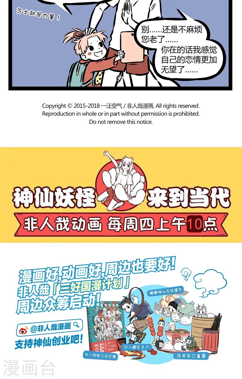 非人哉六一联名漫画,第352话 随性1图