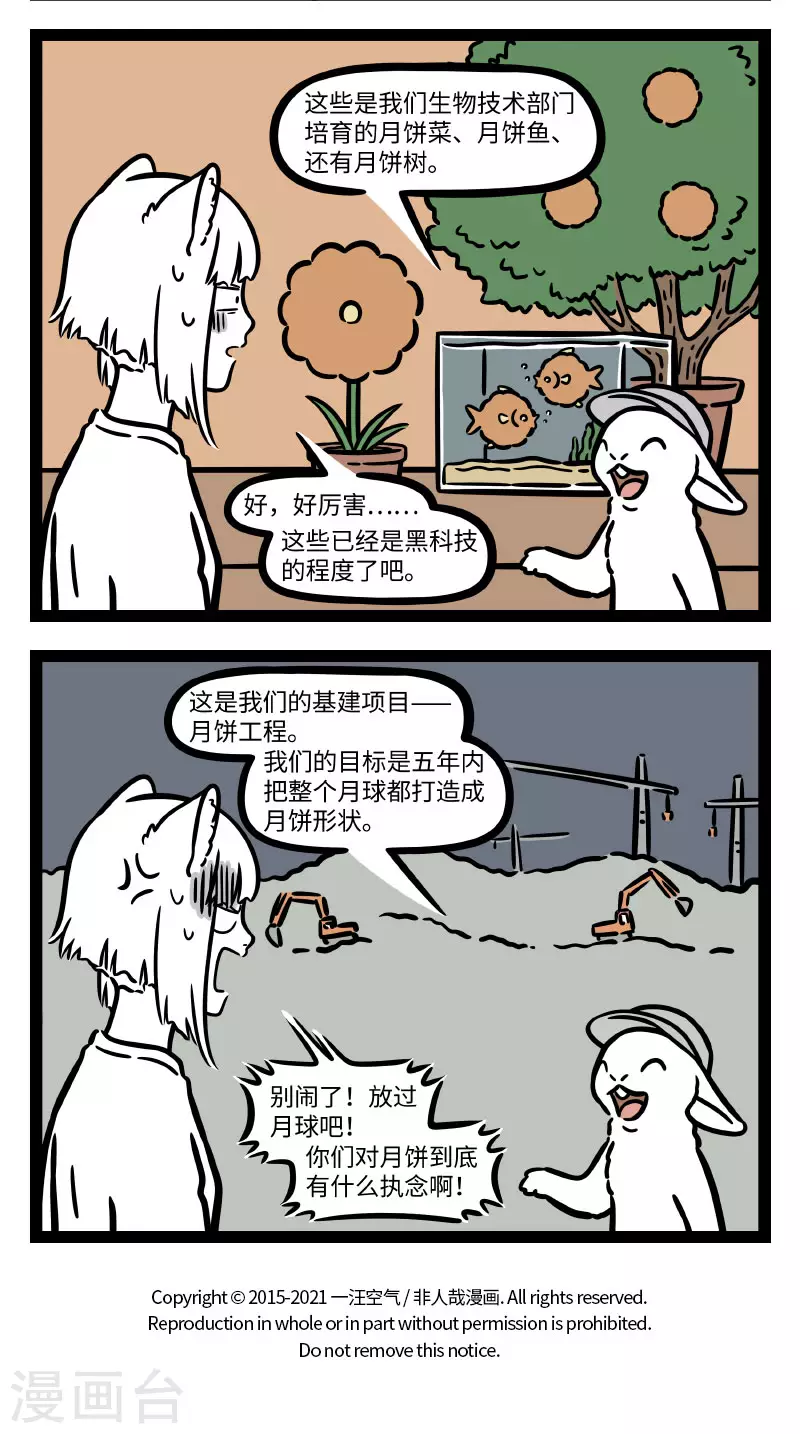 非人哉哪吒恋爱了漫画,第692话 我在遥望，月亮之上2图