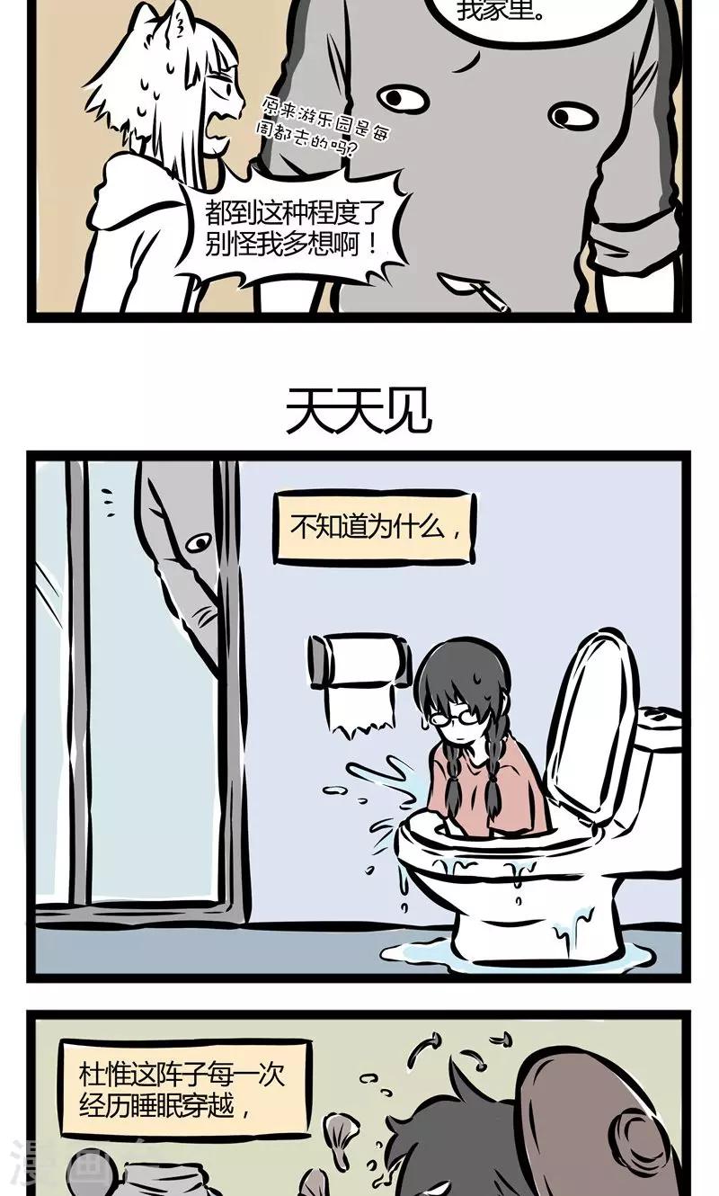 非人哉漫画免费阅读漫画,第88话 约会1图