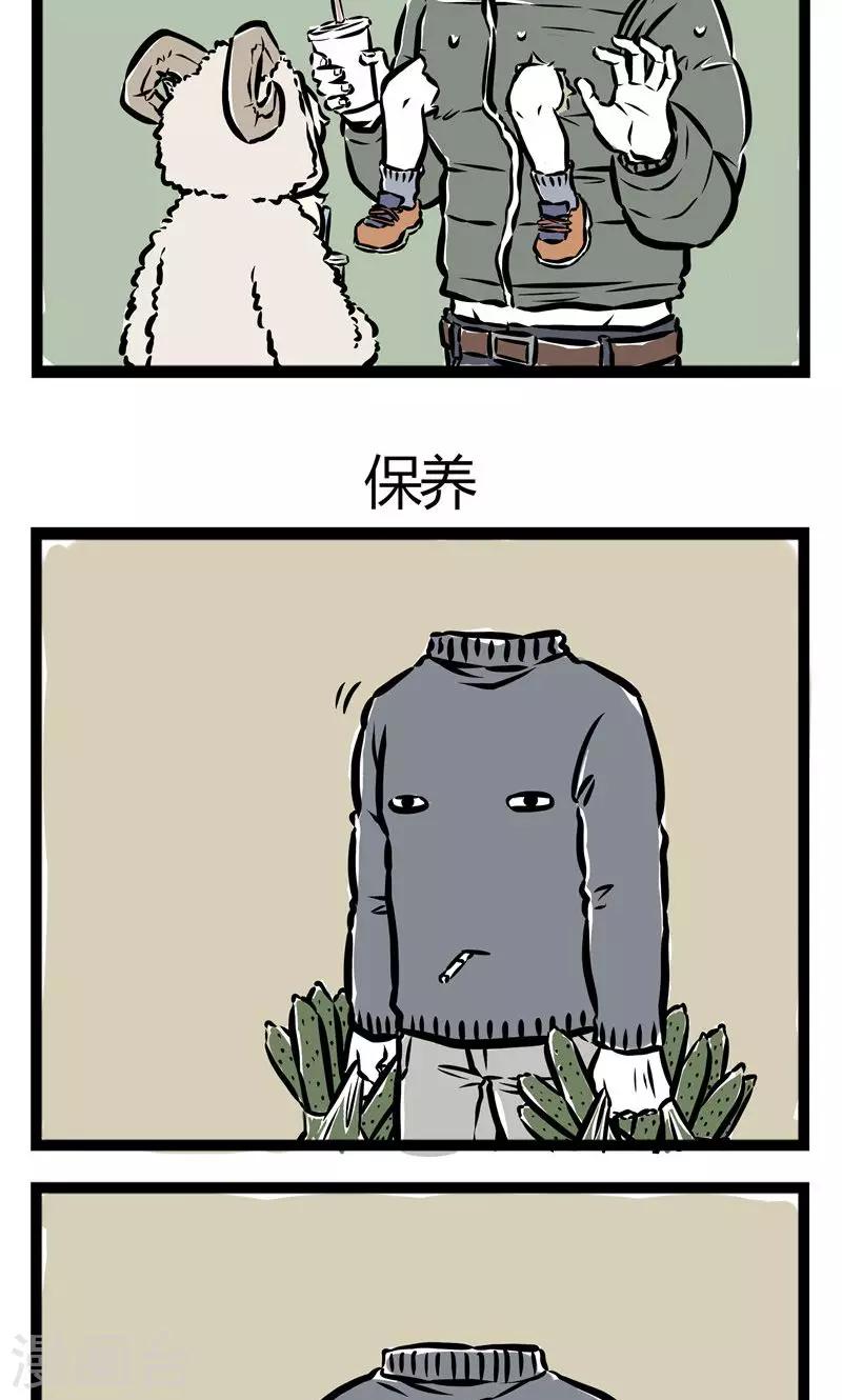 非人哉漫画漫画,第34话 暖宝宝1图