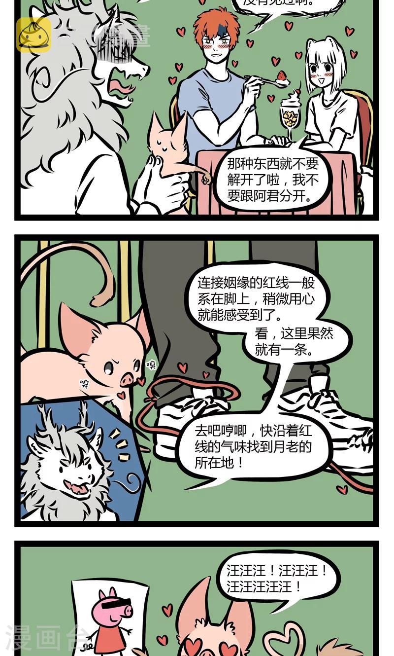 非人哉第一季全集免费观看完整版漫画,第351话 爱的魔法2图