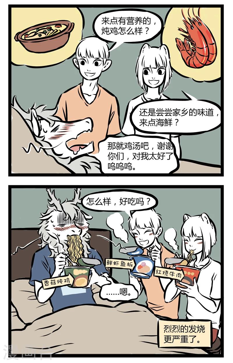 非人哉漫画,第258话 探病2图