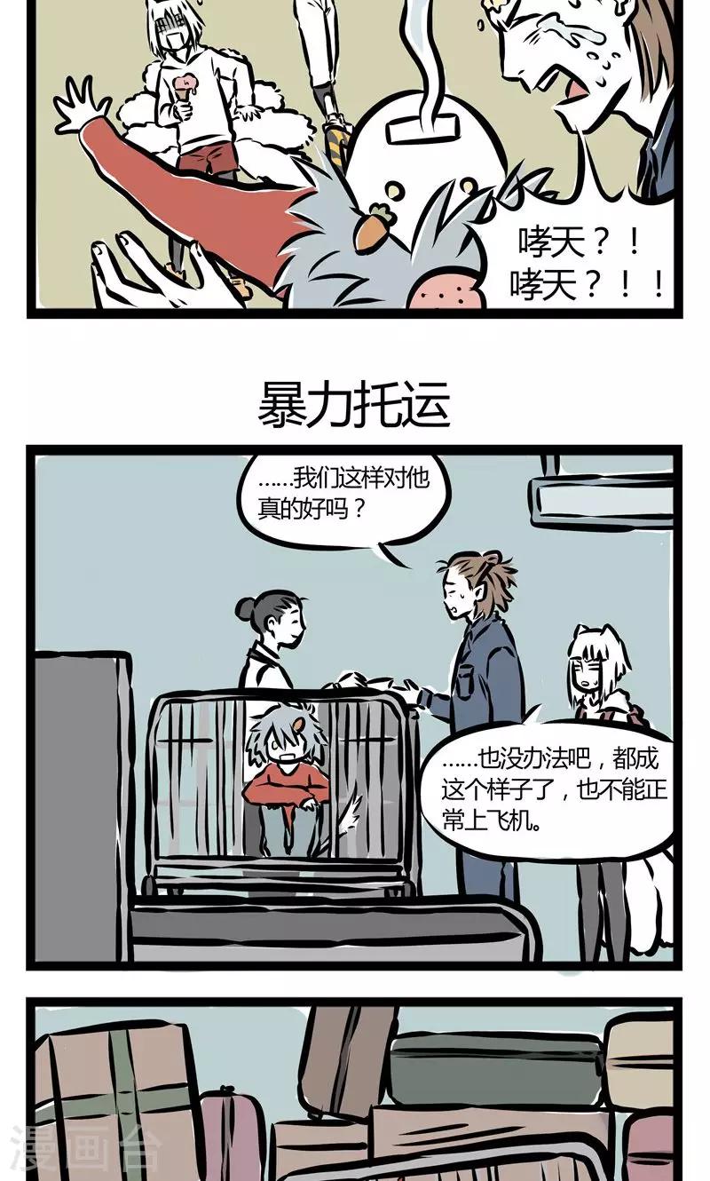 非人哉漫画全集免费观看漫画,第95话 害怕1图