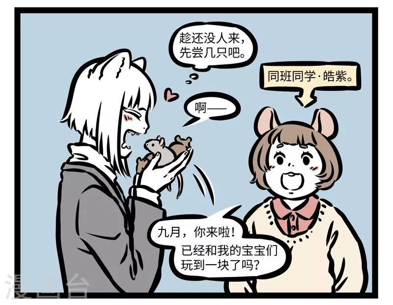 非人哉动画片漫画,第433话 同学会1图