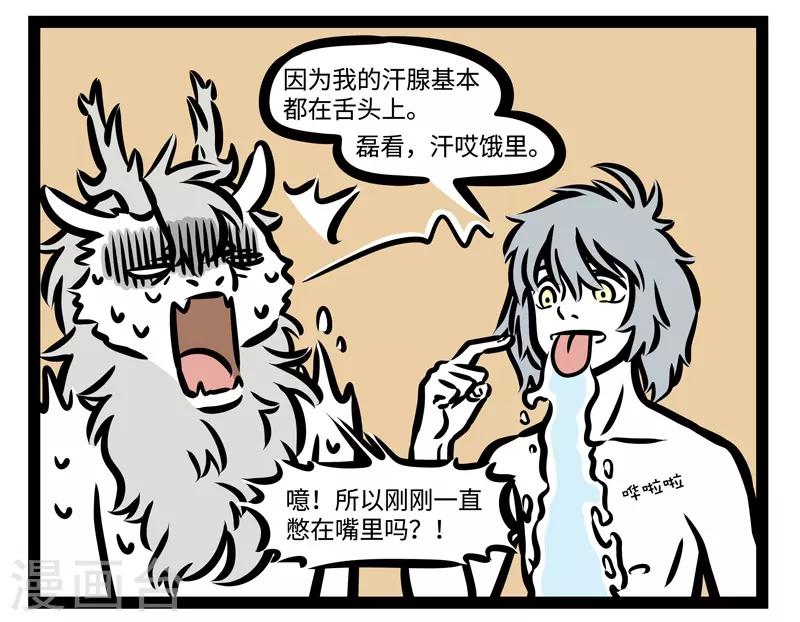 非人哉漫画,第442话 桑拿2图