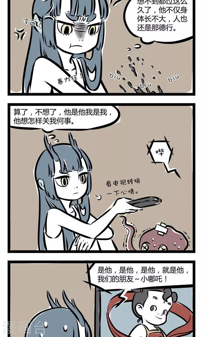 非人哉漫画,第123话 龙女与哪吒22图