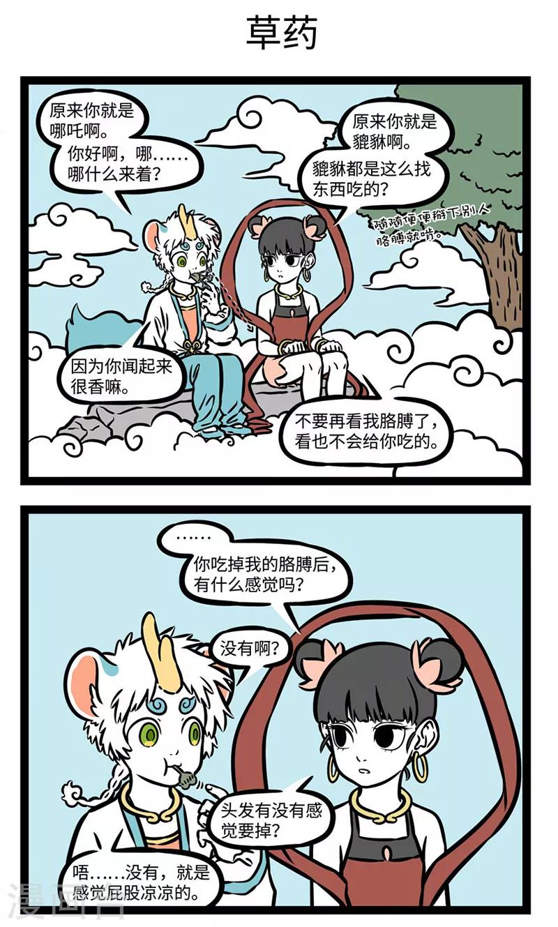 非人哉第一季全集免费观看完整版漫画,第524话 皮皮1图