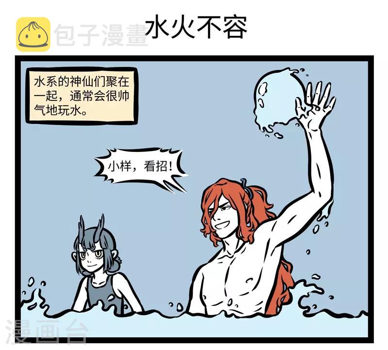 非人哉全集漫画,第426话 饮料机1图