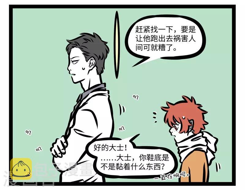 非人哉第一季漫画,第431话 作恶2图