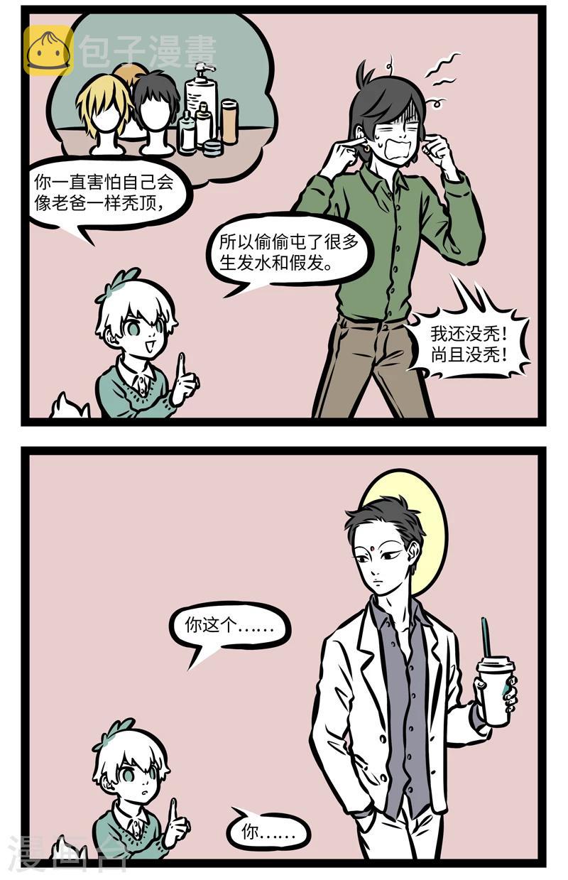 非人哉动画片漫画,第398话 破绽2图