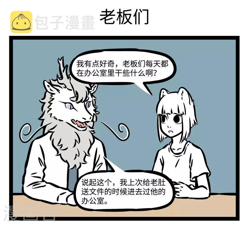 非人哉漫画漫画,第487话 厕所1图