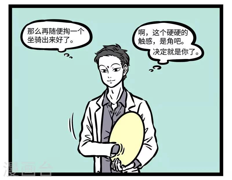 非人哉动画片漫画,第504话 新坐骑2图