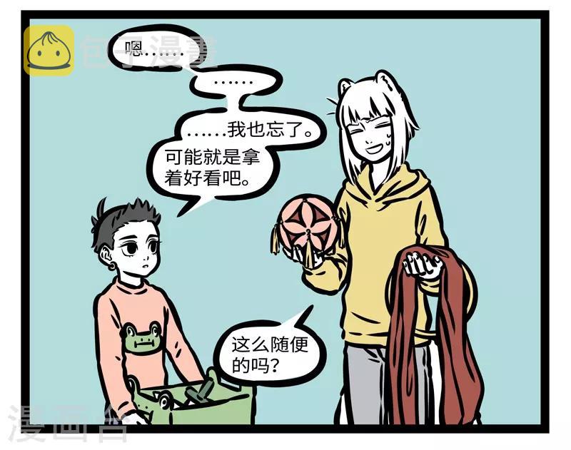 非人哉哪吒恋爱了漫画,第436话 玩具箱2图