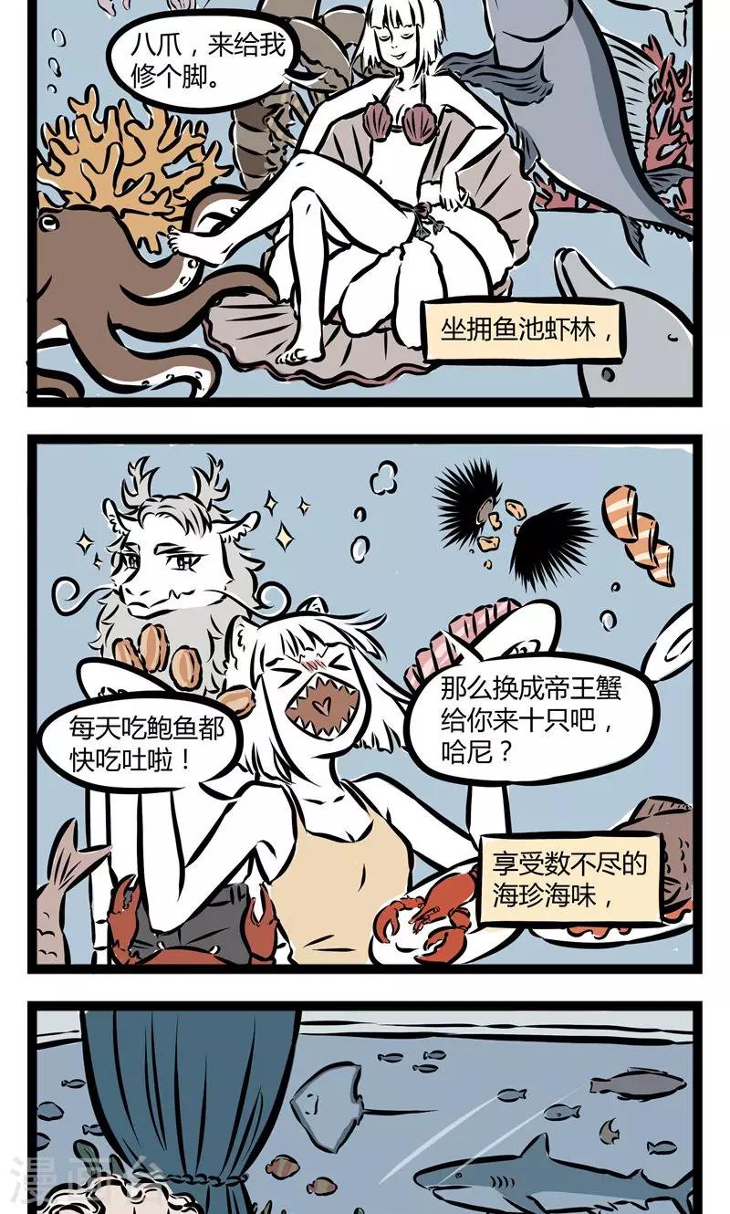 非人哉漫画漫画,第100话 婚後2图