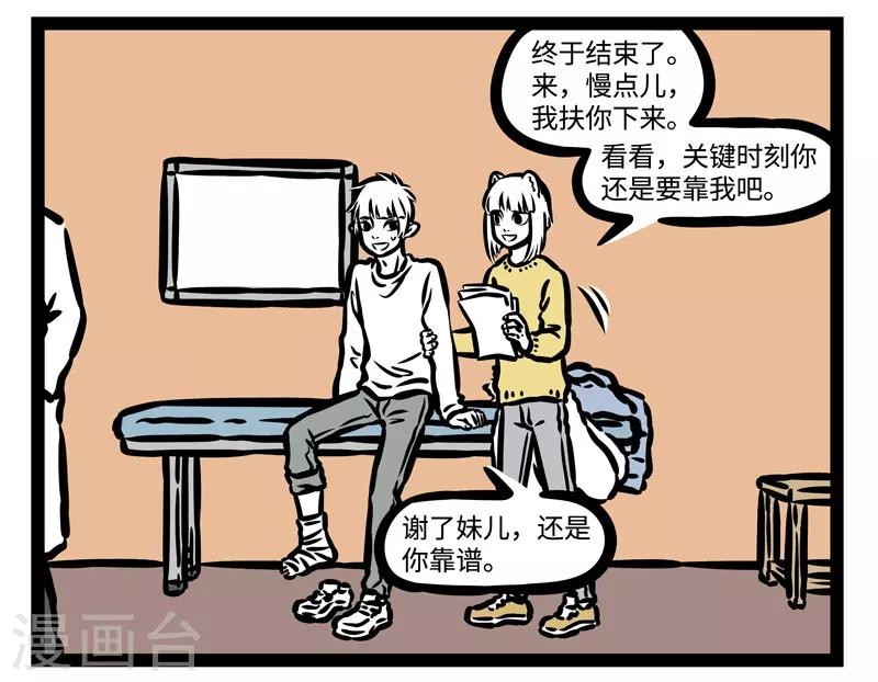 非人哉动画片漫画,第437话 靠谱2图