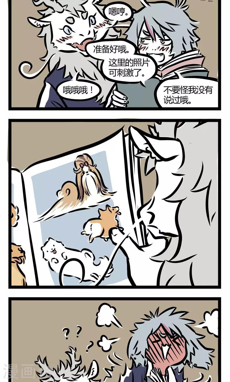 非人哉第一季漫画,第83话 月食2图