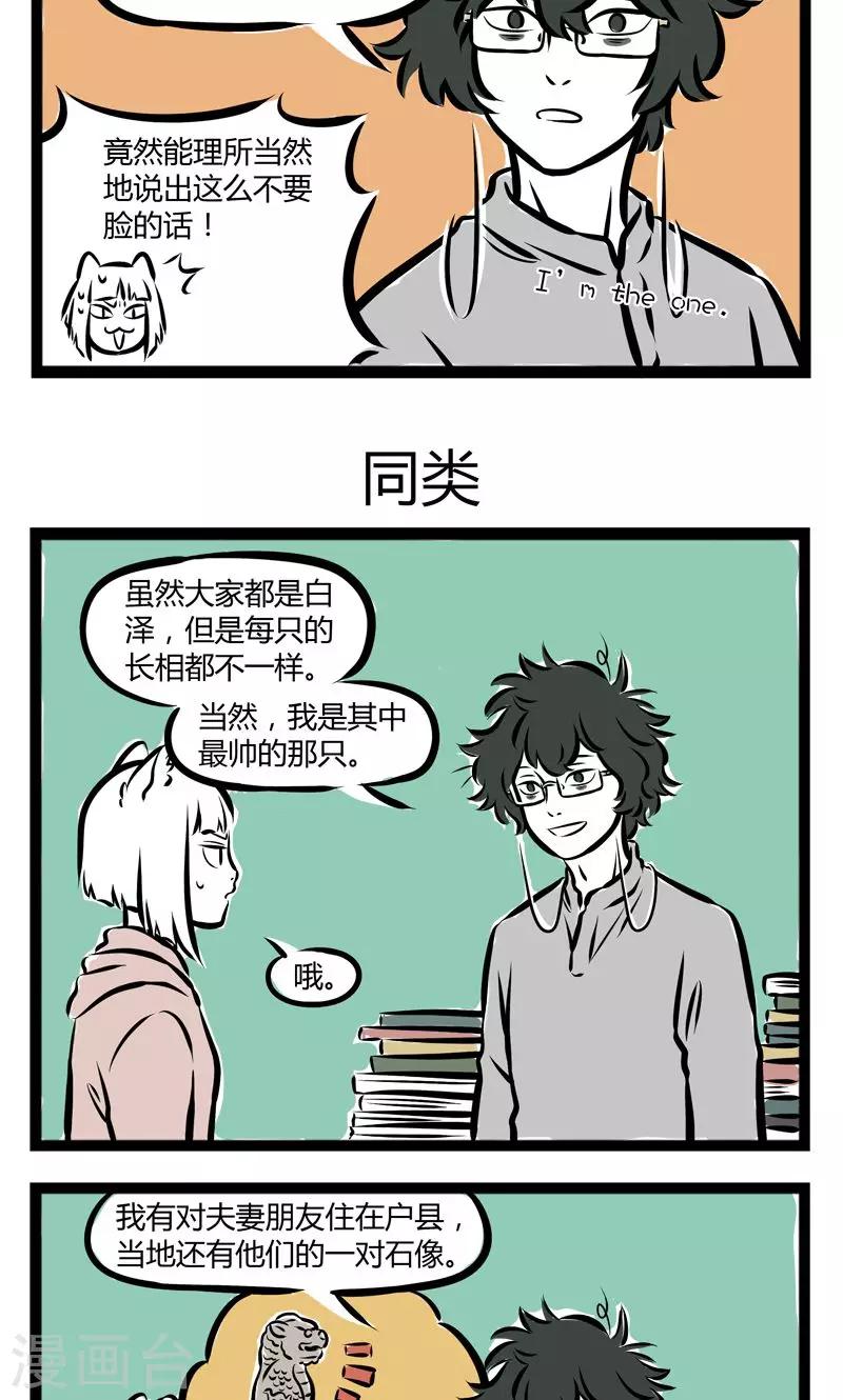 非人哉动画片漫画,第208话 唯一1图