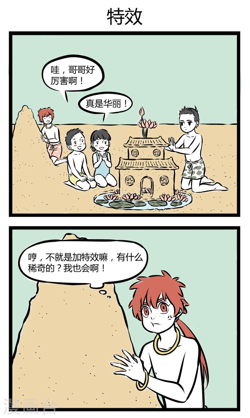 非人哉全集漫画,第246话 升级1图