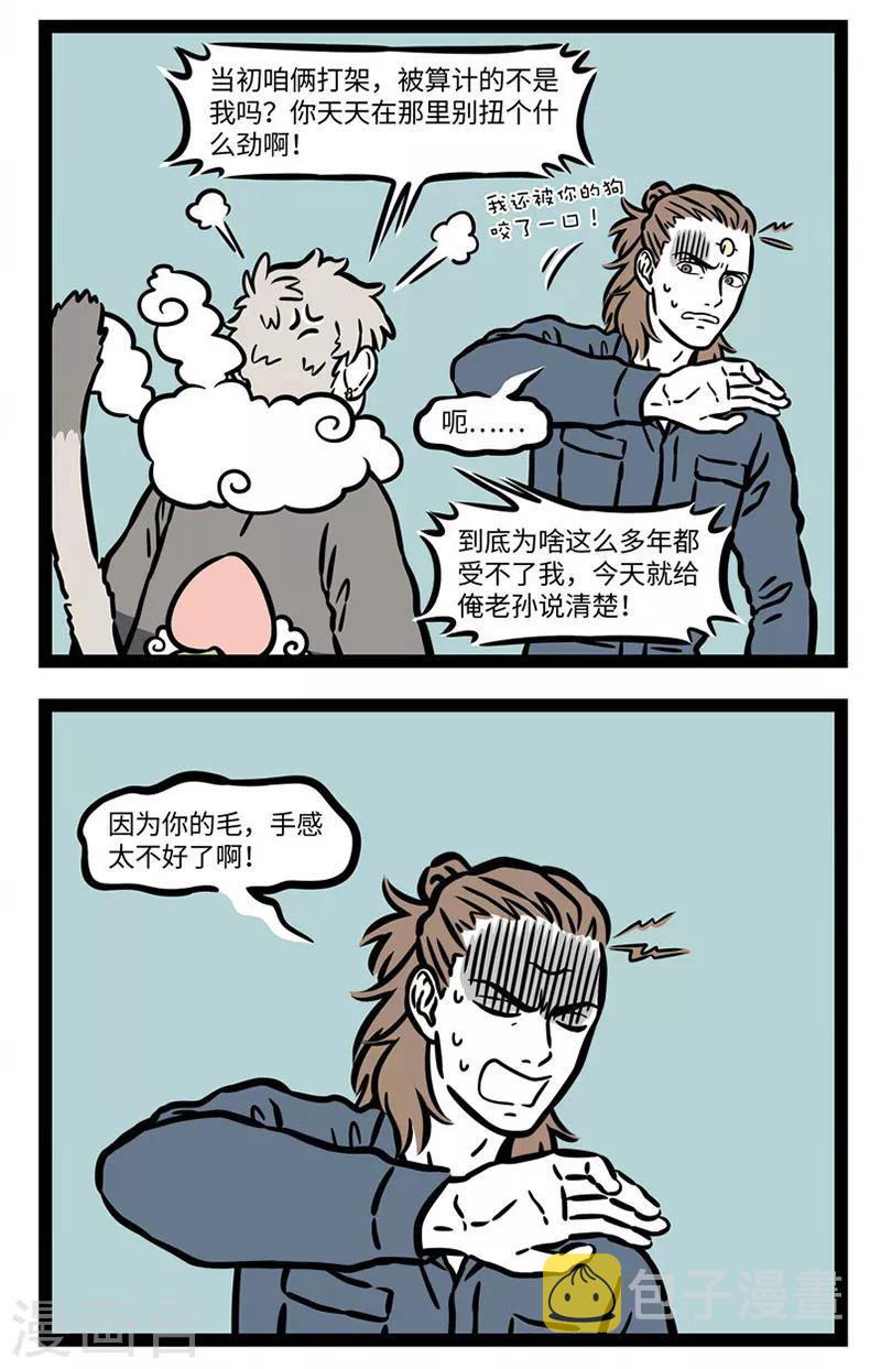 非人哉第一季漫画,第535话 对手的对手就是朋友2图