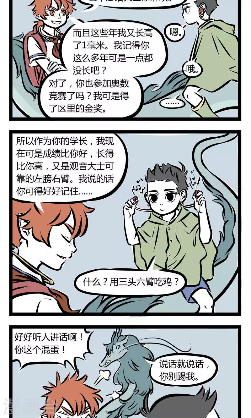 非人哉漫画免费阅读漫画,第109话 回家2图