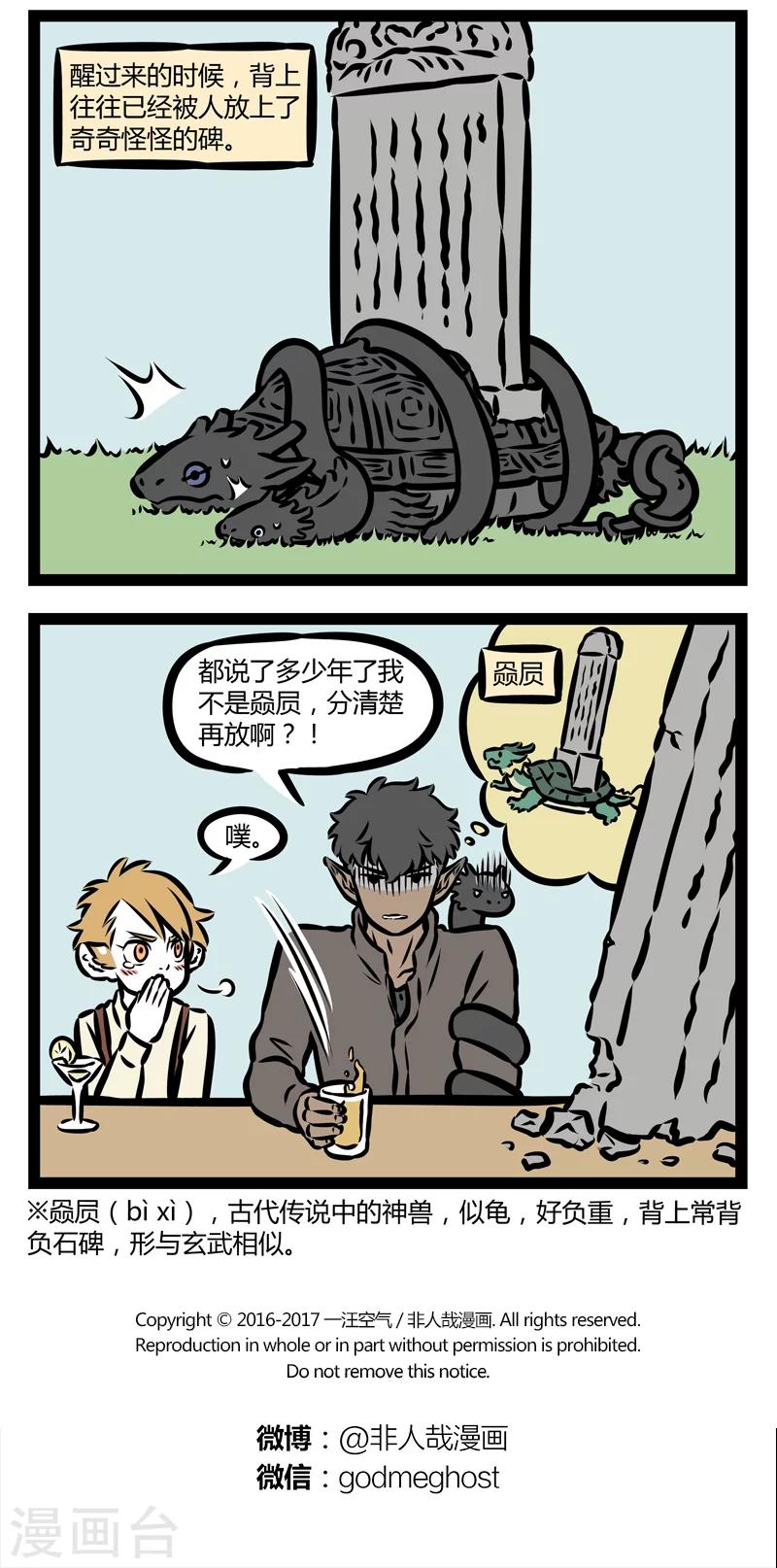 非人哉漫画漫画,第310话 玄武2图